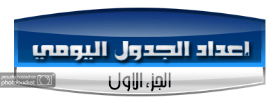 6270639062F0627062F06270644062C062F0648064406270644064A06480645064A0_zpsb6fd6054.png