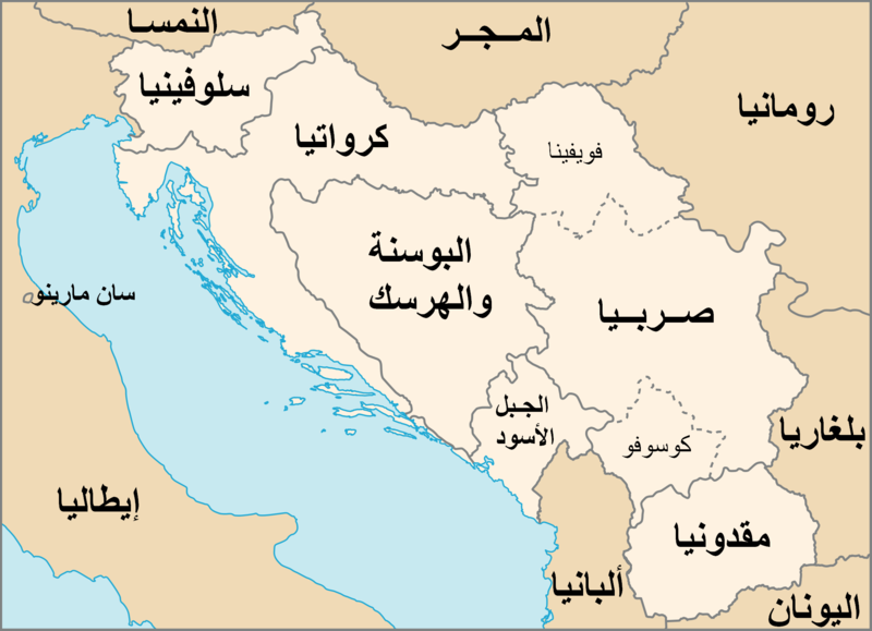 800px-Yugoslavia_map_Ar.png