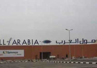 Mall-of-Arabia.jpg