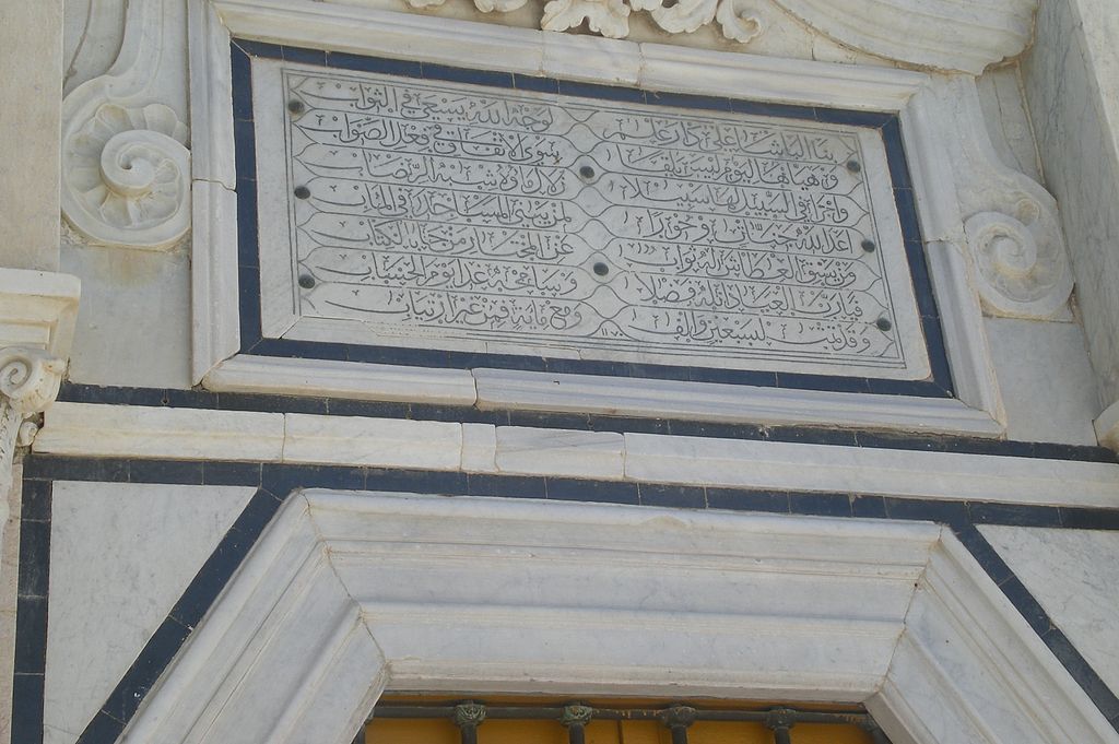 1024px-Med_B_Lahjar_Inscription.jpg