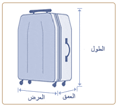 baggage_dimensions_ar_2.png