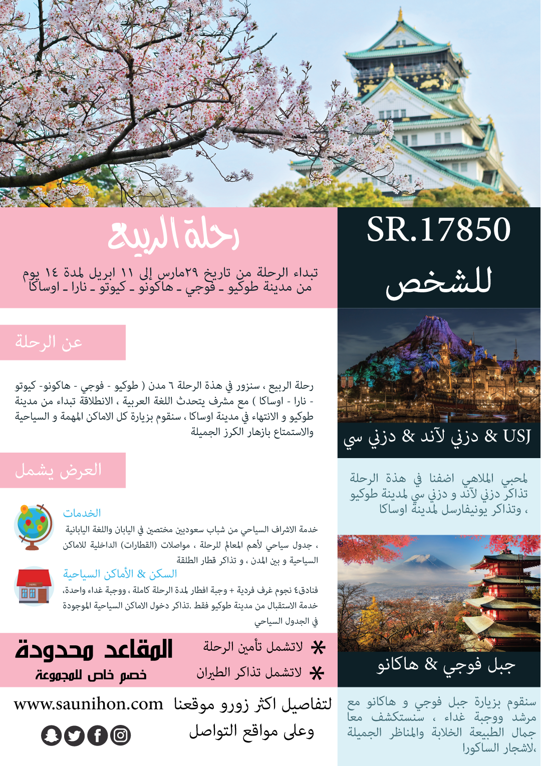 رحلة-الربيع-٢٠١٩.png