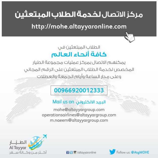 contact-detailsof-Al-Tayar.jpg