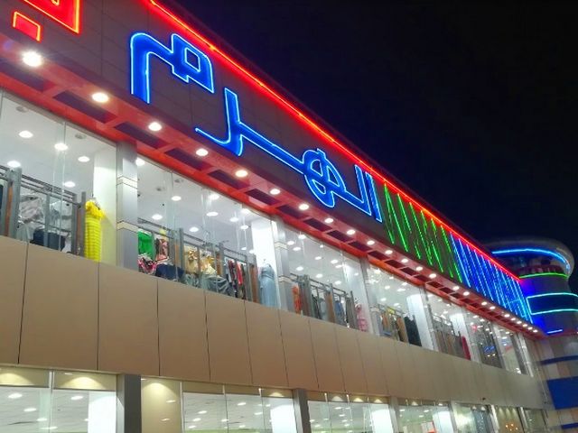 Haram-Plaza-Riyadh-0.jpg