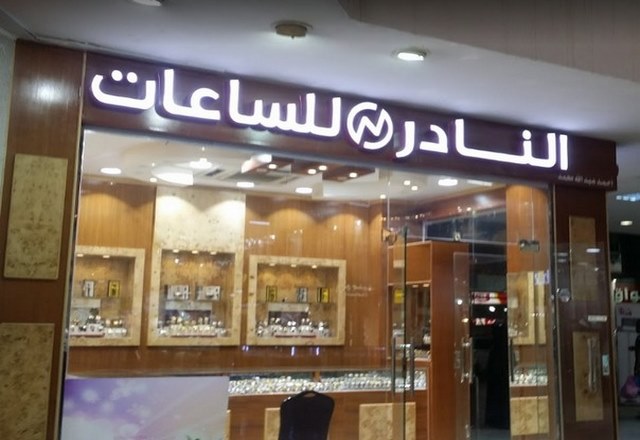 Al-Riyadh-Mall11.jpg