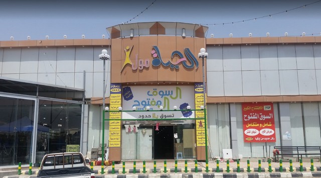 Al-Hayat-Mall.jpg