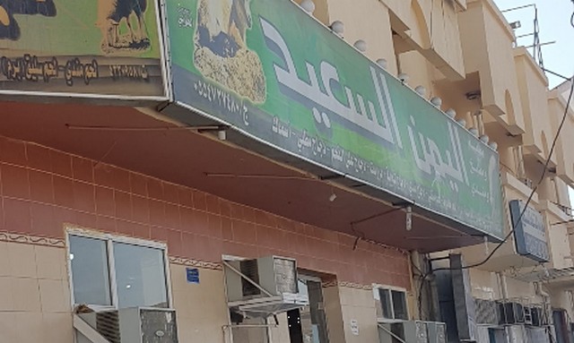 Yemen-Al-Saeed-Restaurant.jpg