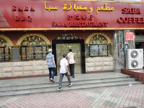 Saba-Restaurant-Quanzhou.jpg