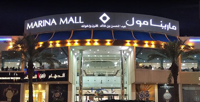 Marina-Mall-Aldammam3.jpg