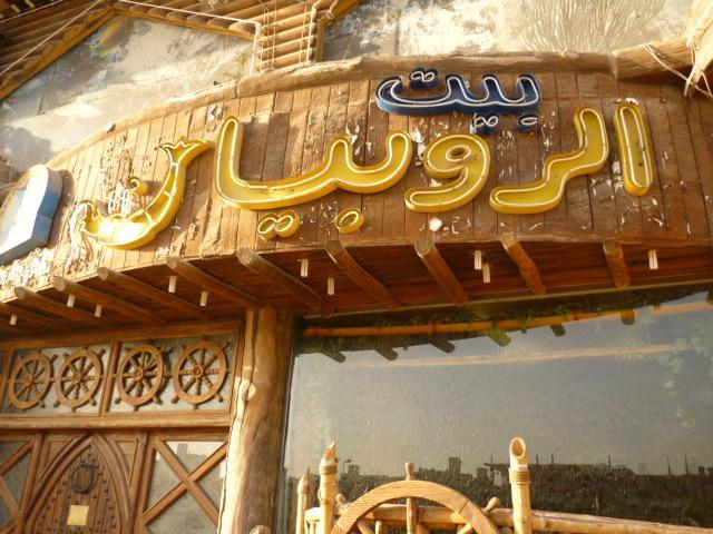 dammam-restaurants-4.jpg